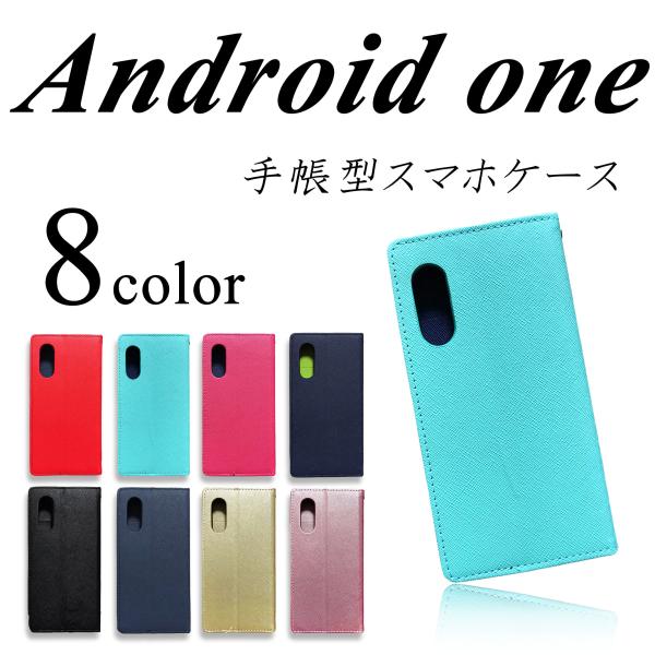 Android One S5手帳型 スマホケース シンプル バイカラー 薄型 アクオス アンドロイド...