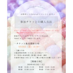 ダイヤモンドアートの粒集合!! 参加チケットの詳細画像1