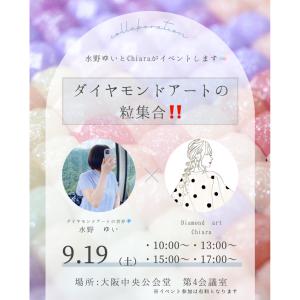 ダイヤモンドアートの粒集合!! 参加チケットの詳細画像4