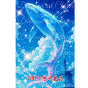 ノーマル×スペシャルMix(オーロラ・フェアリーダスト) Whale〜青の軌跡〜　A2サイズ(42×59.4cm) スクエア