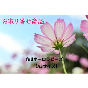 オーロラビーズ（スクエア） ダイヤモンドアートのダイヤモンドアート