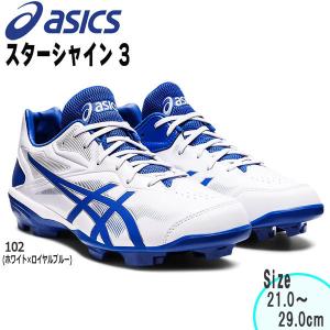 野球 ウレタンポイントスパイクシューズ 一般・ジュニア 樹脂底 アシックスベースボール asicsbaseball スターシャイン3｜diamond-sports