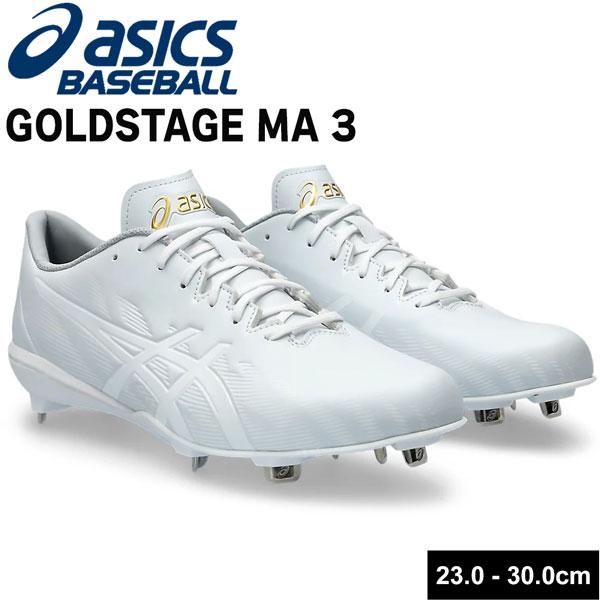 アシックス ゴールドステージ ポイント スパイク asics GOLDSTAGE MA 3 ベースボ...