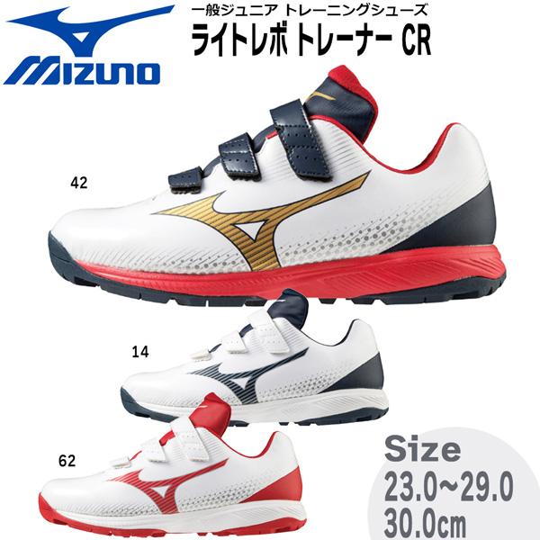 野球 MIZUNO 一般ジュニア トレーニングシューズ ライトレボ トレーナーCR 3E相当 11g...
