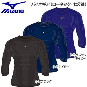 アンダーシャツ 七分袖 野球 MIZUNO ミズノ バイオギア 動きやすさ重視 ローネック 約2cm 12JA1C21 メール便配送｜diamond-sports