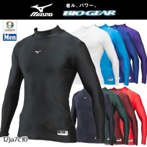 ミズノ 野球 アンダーシャツ 一般用 メンズ ミズノ MIZUNO バイオギア ハイネック 長袖 フィット系 コンプレッション メール便配送｜diamond-sports