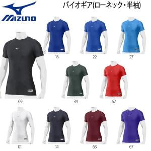 ミズノ 野球 フィットアンダーシャツ 一般用 メンズ ミズノ MIZUNO バイオギア ローネック 丸首 半袖 メール便配送｜diamond-sports