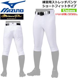 野球 MIZUNO ミズノ 一般用 練習用ストレッチパンツ ユニフォームパンツ ショートフィット 12JDBU13｜diamond-sports