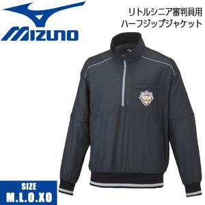 野球 MIZUNO ミズノ 中学硬式野球連盟 ハーフジップジャケット リトルシニア審判用 12JE2V5409｜diamond-sports