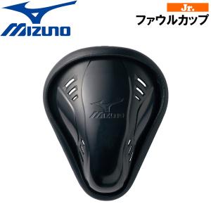 野球 MIZUNO ミズノ ファウルカップ ジュニア用 レギュラー型 12JYAC22｜diamond-sports