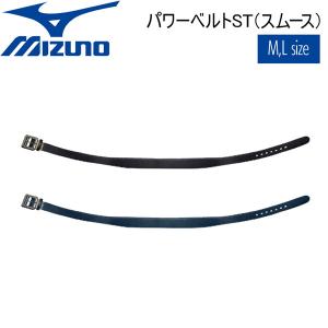 野球 MIZUNO ミズノ 一般用 パワーベルトST スムース 12JYAV02｜diamond-sports