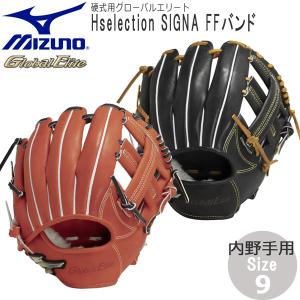 野球 グラブ グローブ MIZUNO ミズノ 硬式用 グローバルエリートHselectionSIGNA FFバンド 内野手用 サイズ9 1AJGH29513｜diamond-sports