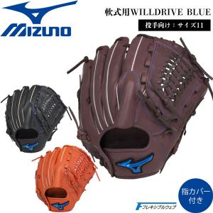 野球 MIZUNO グラブ グローブ 一般軟式用 ミズノ WILLDRIVE BLUE 投手向け サイズ11 1AJGR27901｜diamond-sports