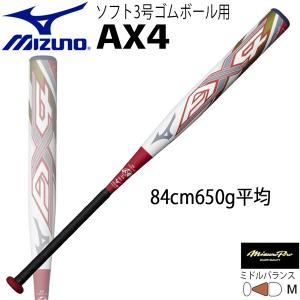 MIZUNO ミズノ AX4 3号 ゴムボール用