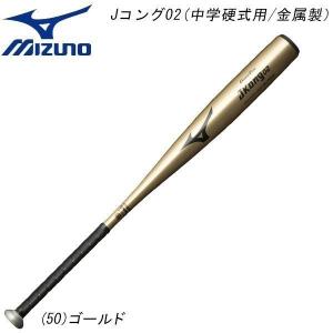 野球 バット ミズノ MIZUNO Jコング02 84cm 810g平均 ゴールド｜diamond-sports