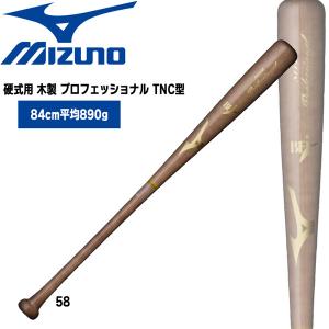 野球 バット ミズノ MIZUNO 硬式用 木製 プロフェッショナル TNC型 84cm890g平均｜diamond-sports