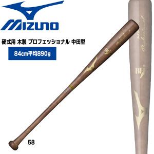 野球 バット ミズノ MIZUNO 硬式用 木製 プロフェッショナル 中田型 84cm890g平均｜diamond-sports
