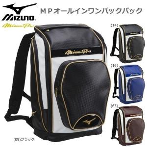 野球 ミズノプロ バッグパック 約42L ミズノ MIZUNO MPオールインワンバックパック｜diamond-sports