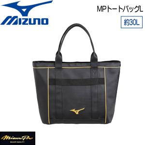 野球 MIZUNO ミズノ ミズプロ トートバッグL 1FJD300709｜diamond-sports