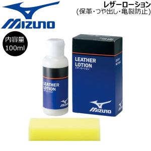 野球 メンテナンス ミズノ MIZUNO レザーローションセット 汚れ落とし効果とつや出し亀裂防止にも 1GJYG50400｜diamond-sports