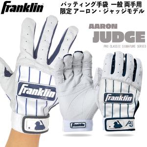 野球 バッティング手袋 一般用 フランクリン Franklin 限定 アーロン・ジャッジモデル 両手用｜diamond-sports