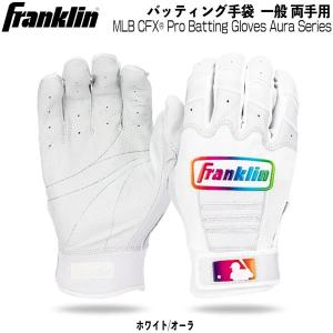 野球 バッティング手袋 一般用 フランクリン Franklin CFX PRO HI LITE レインボー AURA オーラ 両手用 20486 メール便配送｜diamond-sports