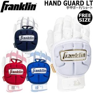 野球 一般用 フランクリン Franklin HAND GUARD LT 手甲ガードショート メール便配送｜diamond-sports