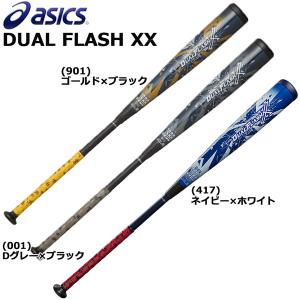 野球 バット 一般軟式用 カーボン+グラスファイバー+ポリウレタン アシックスベースボール asicsbaseball Dual Flash XX 83cm 84cm 85cm｜diamond-sports