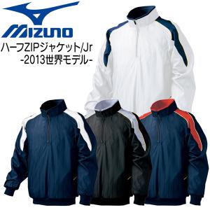 野球 ウェア ジャケット トレーニング 少年 ジュニア ハーフZIPジャケット 長袖 MIZUNO｜diamond-sports