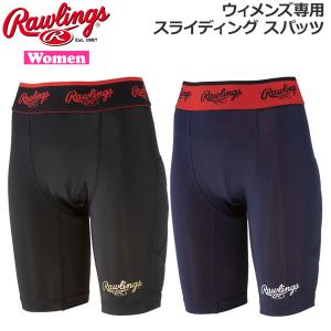 野球 ソフトボール用 Rawlings ローリングス 女性専用 スライディングスパッツ ALW12S01 メール便配送｜diamond-sports