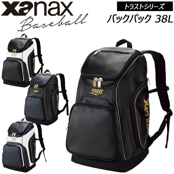 野球 バッグ バックパック 一般用 ザナックス xanax トラストシリーズ 約38L