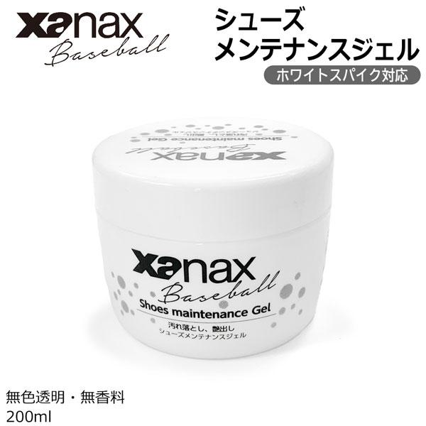 ザナックス XANAX シューズ用 メンテナンス ジェル baosgel1