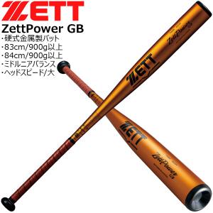 硬式バット ゼット ZETT 硬式 アルミ バット ゼットパワー GB  ミドルニアバランス｜diamond-sports