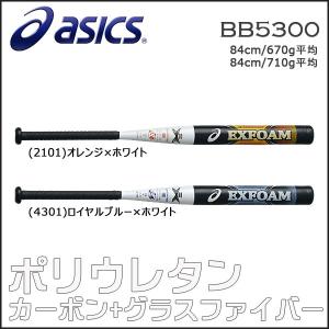 SALE 野球 asics【アシックス】 ソフトボール用FRP製バット -EXFOAM- エクスフォーム -3号ゴムボール対応-【P5】
