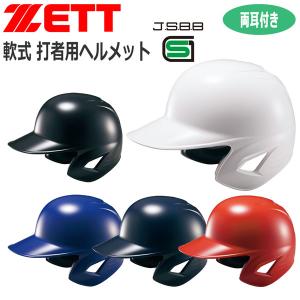 野球 ZETT ゼット 一般用 軟式用 打者用ヘルメット 両耳付き BHL380｜diamond-sports