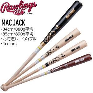 野球 Rawlings ローリングス 硬式 木製バット 北海道メイプル材 84cm 85cm BFJマーク BHW4HM｜diamond-sports