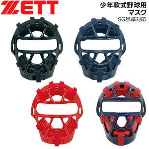 野球 ZETT ゼット 少年用軟式マスク プロテクター キャッチャー防具 少年用 blm7200a｜diamond-sports