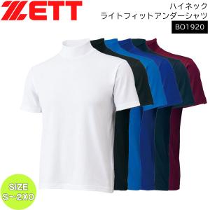 野球 アンダーシャツ 半袖 一般 メンズ ゼット ZETT ハイネック 半袖 ライトフィットアンダーシャツ BO1920の商品画像