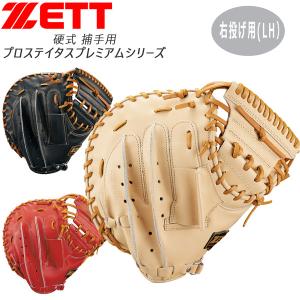 プロステ 硬式ミット 捕手 ゼット ZETT 硬式 キャッチャー ミット プロステイタス 捕手用 限定品 プレミアシリーズ｜diamond-sports