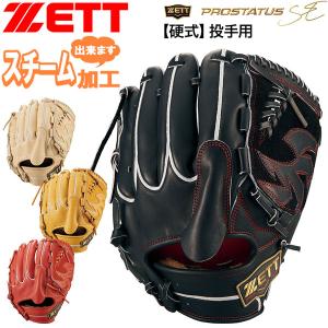 プロステ 硬式グラブ 投手 ゼット ZETT 硬式 グラブ プロステイタス SEシリーズ 投手用｜diamond-sports