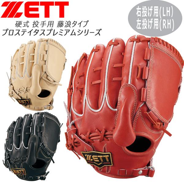 プロステ 硬式グラブ 藤波 投手 ゼット ZETT 硬式 グラブ プロステイタス 投手用 限定品 プ...