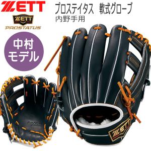 ダイヤモンドショップ限定 ゼット ZETT プロステータス 内野手 軟式グラブ 中村モデル グローブ 限定品｜diamond-sports