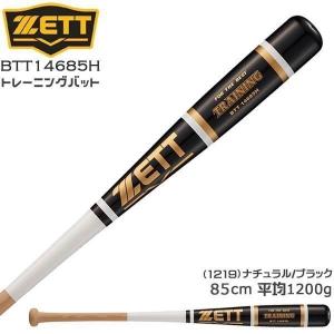 野球 トレーニングバット 硬式 木製 ゼット ZETT トレーニング 実打可能 85cm1200g平均 ナチュラル/ブラック｜diamond-sports