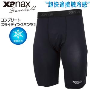 野球 XANAX ザナックス スポーツ コンプリートスライディングパンツ 冷感 一般用 bussp402 メール便配送｜diamond-sports
