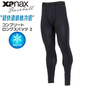 野球 XANAX ザナックス スポーツ コンプリートロングスパッツ2 冷感 一般用 bussp404｜diamond-sports