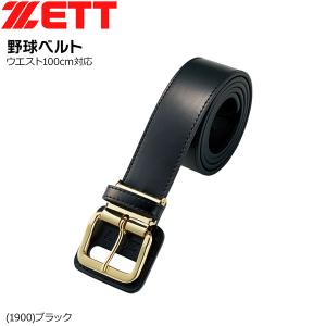 野球 ZETT ゼット 一般用 ベルト -ウエスト100cm対応-BX52｜diamond-sports