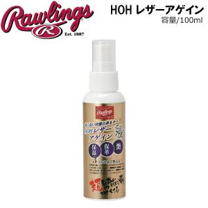 ローリングス Rawlings 野球 レザーアゲイン 100ml グラブオイル 保湿 保革 艶出し EAOL13S01 グローブ グラブ ミット お手入れ メンテナンス｜diamond-sports