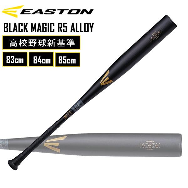 野球 硬式用 金属バット EASTON イーストン BLACK MAGIC R5 ALLOY 高校野...