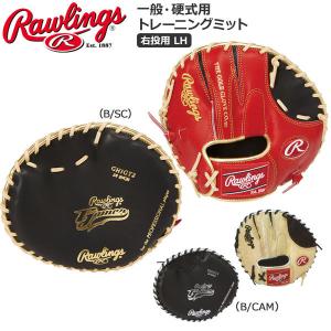 野球 硬式用トレーニンググローブ ミット 一般用 軟式可 ローリングス Rawlings 右投げ用 サイズT gh1gt2｜diamond-sports