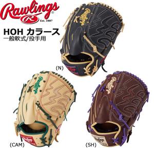 野球 Rawlings ローリングス 一般軟式グラブ 投手用 HOH カラース GR2FHCA15MG 右投げ用｜diamond-sports